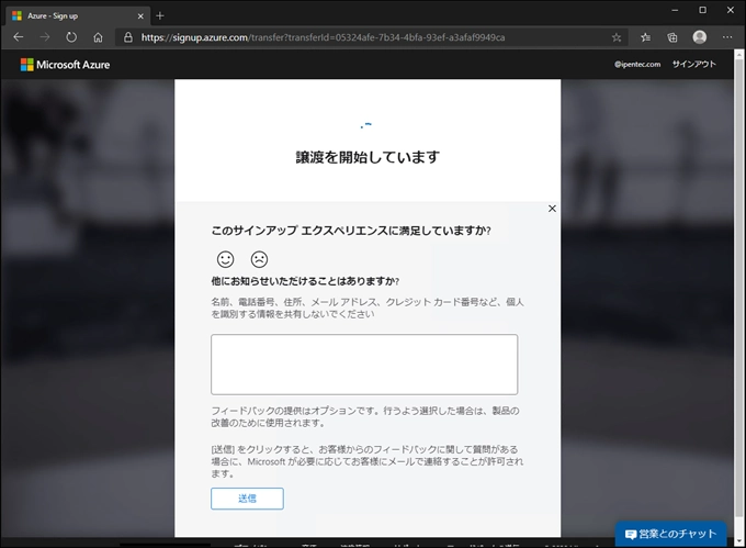 Microsoft Azureの支払いアカウントを変更する:画像18