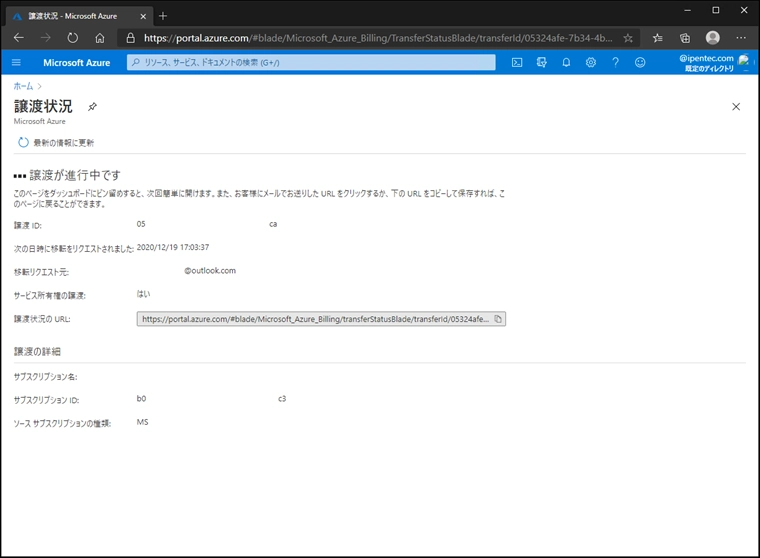 Microsoft Azureの支払いアカウントを変更する:画像19