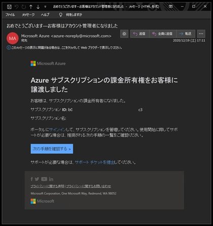 Microsoft Azureの支払いアカウントを変更する:画像20