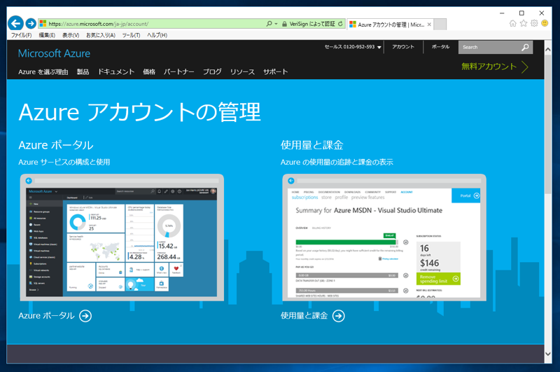 Microsoft Azure のサブスクリプションをアップグレードする:画像2