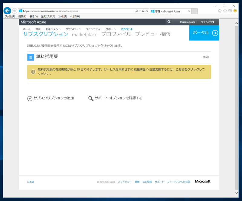Microsoft Azure のサブスクリプションをアップグレードする:画像3