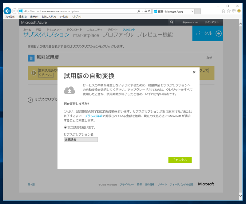 Microsoft Azure のサブスクリプションをアップグレードする:画像4