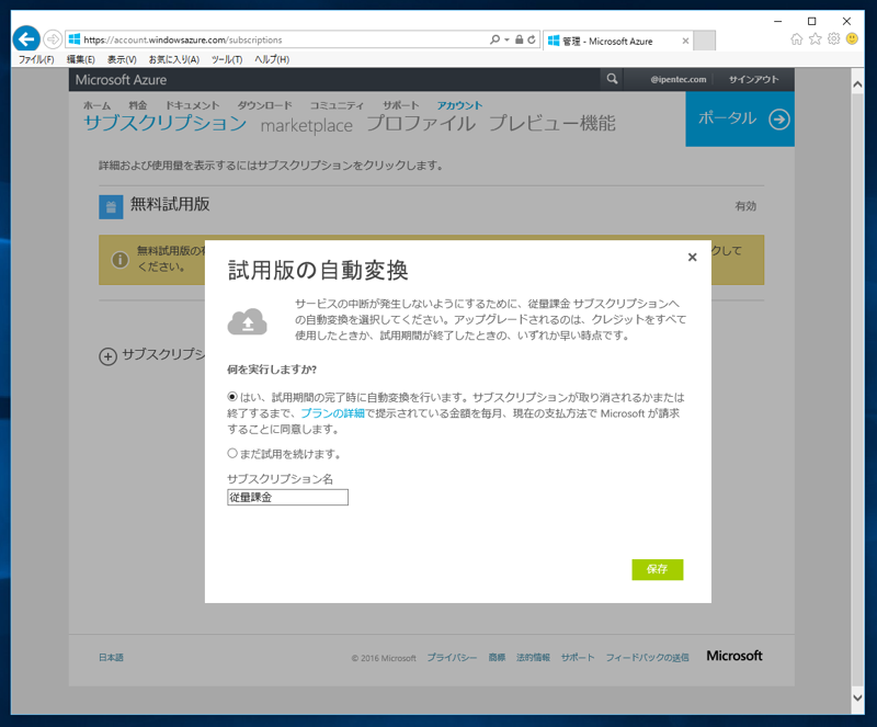 Microsoft Azure のサブスクリプションをアップグレードする:画像5
