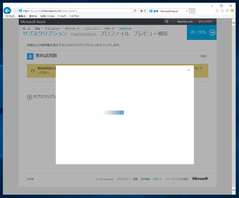 Microsoft Azure のサブスクリプションをアップグレードする:画像6