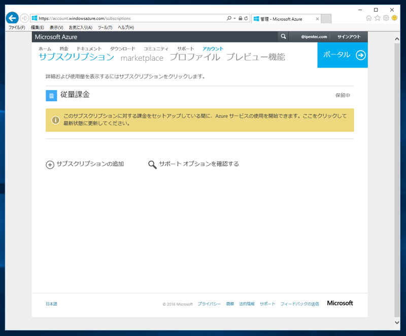 Microsoft Azure のサブスクリプションをアップグレードする:画像7