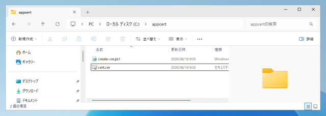ASP.NET WebアプリケーションからのAPI呼び出しを証明書認証に変える:画像1