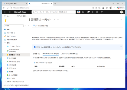 ASP.NET WebアプリケーションからのAPI呼び出しを証明書認証に変える:画像3