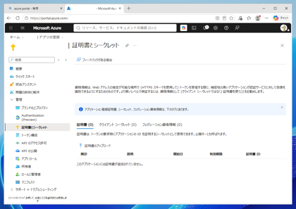 ASP.NET WebアプリケーションからのAPI呼び出しを証明書認証に変える:画像4