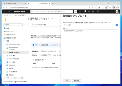 ASP.NET WebアプリケーションからのAPI呼び出しを証明書認証に変える:画像5