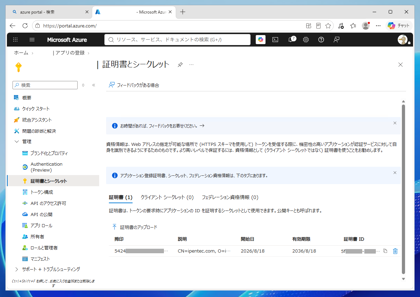 ASP.NET WebアプリケーションからのAPI呼び出しを証明書認証に変える:画像6