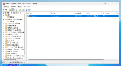 ASP.NET WebアプリケーションからのAPI呼び出しを証明書認証に変える:画像7