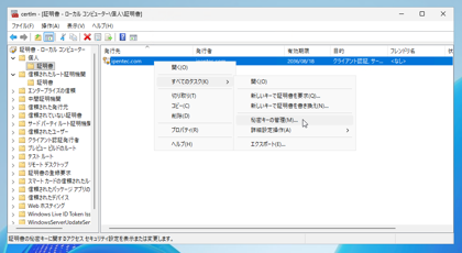 ASP.NET WebアプリケーションからのAPI呼び出しを証明書認証に変える:画像8