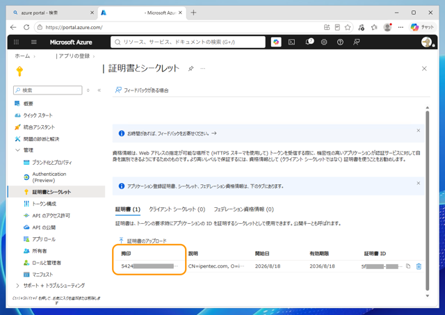 ASP.NET WebアプリケーションからのAPI呼び出しを証明書認証に変える:画像13