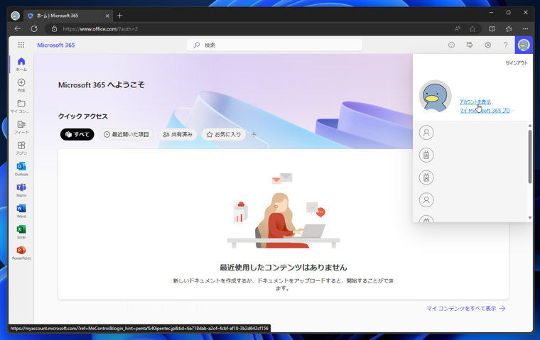 Microsoft EntraID のアカウントで Microsoft Authenticator アプリでQRコードの再スキャンを要求された場合の対応方法:画像4