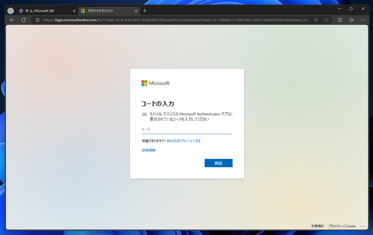 Microsoft EntraID のアカウントで Microsoft Authenticator アプリでQRコードの再スキャンを要求された場合の対応方法:画像7