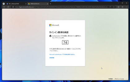 Microsoft EntraID のアカウントで Microsoft Authenticator アプリでQRコードの再スキャンを要求された場合の対応方法:画像9