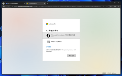 Microsoft EntraID のアカウントで Microsoft Authenticator アプリでQRコードの再スキャンを要求された場合の対応方法:画像10