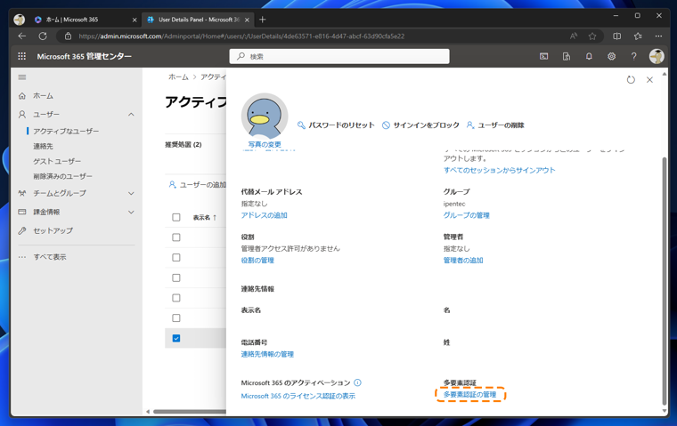 Microsoft EntraID のアカウントで Microsoft Authenticator アプリでQRコードの再スキャンを要求された場合の対応方法:画像19