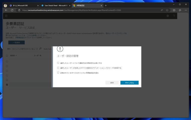 Microsoft EntraID のアカウントで Microsoft Authenticator アプリでQRコードの再スキャンを要求された場合の対応方法:画像22