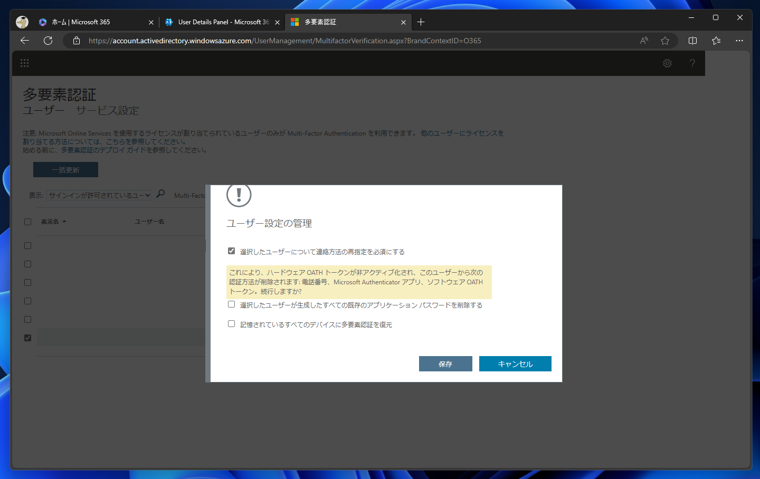 Microsoft EntraID のアカウントで Microsoft Authenticator アプリでQRコードの再スキャンを要求された場合の対応方法:画像23