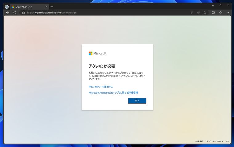 Microsoft EntraID のアカウントで Microsoft Authenticator アプリでQRコードの再スキャンを要求された場合の対応方法:画像29