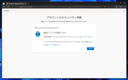 Microsoft EntraID のアカウントで Microsoft Authenticator アプリでQRコードの再スキャンを要求された場合の対応方法:画像30