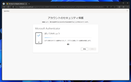 Microsoft EntraID のアカウントで Microsoft Authenticator アプリでQRコードの再スキャンを要求された場合の対応方法:画像33