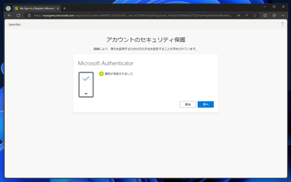 Microsoft EntraID のアカウントで Microsoft Authenticator アプリでQRコードの再スキャンを要求された場合の対応方法:画像34