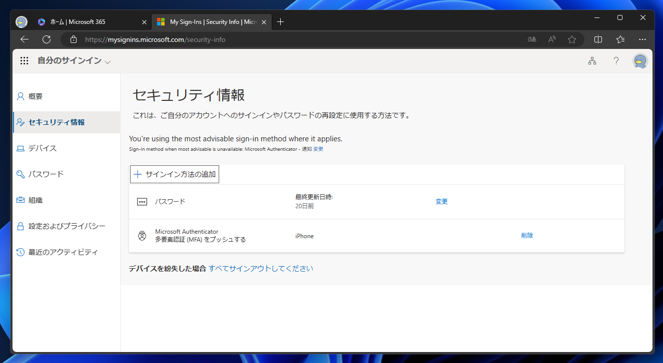 Microsoft EntraID のアカウントで Microsoft Authenticator アプリでQRコードの再スキャンを要求された場合の対応方法:画像11