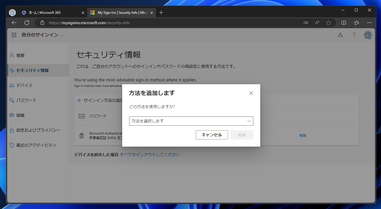 Microsoft EntraID のアカウントで Microsoft Authenticator アプリでQRコードの再スキャンを要求された場合の対応方法:画像12