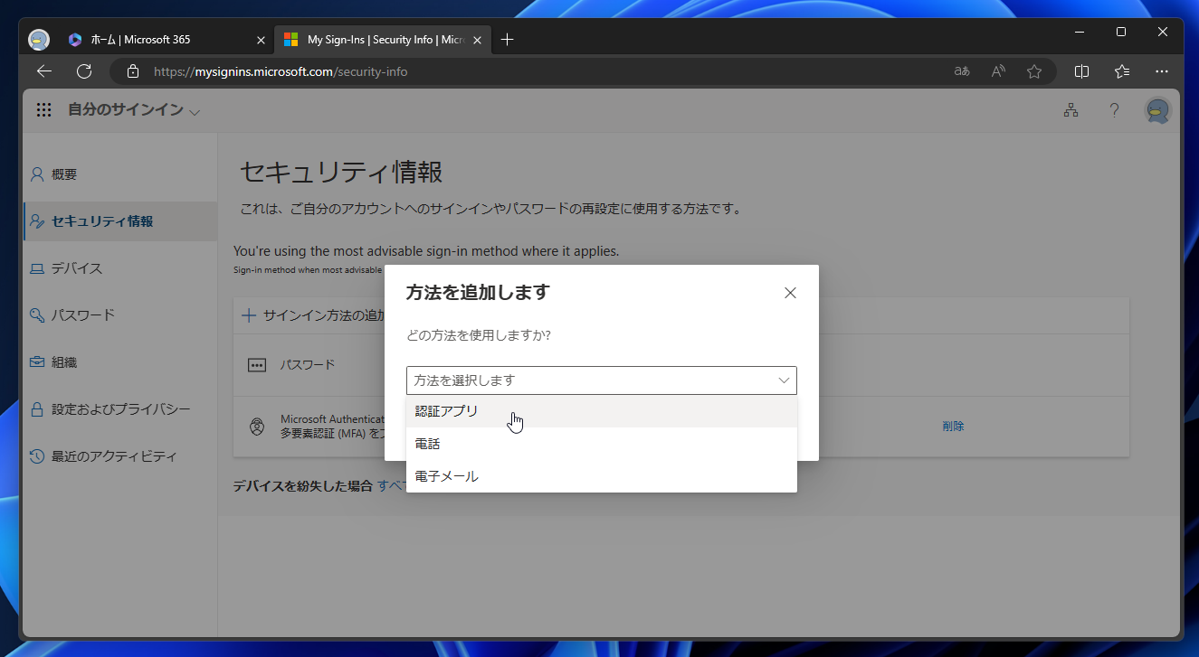 Microsoft EntraID のアカウントで Microsoft Authenticator アプリでQRコードの再スキャンを要求された場合の対応方法:画像13