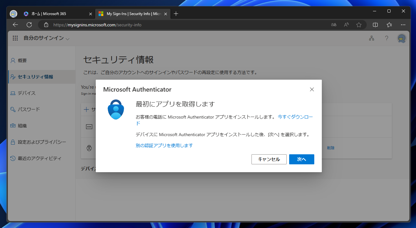 Microsoft EntraID のアカウントで Microsoft Authenticator アプリでQRコードの再スキャンを要求された場合の対応方法:画像14