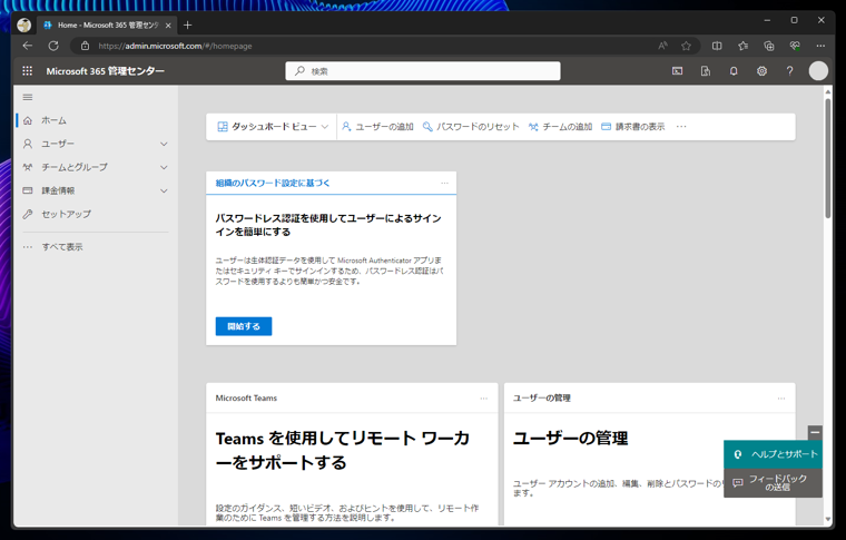 Microsoft Entra IDの2要素認証の設定をリセットする:画像1