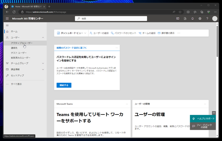 Microsoft Entra IDの2要素認証の設定をリセットする:画像2