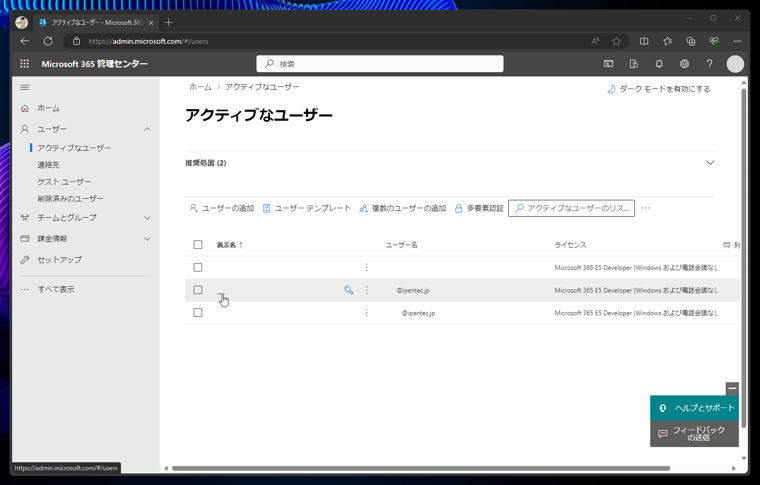 Microsoft Entra IDの2要素認証の設定をリセットする:画像3
