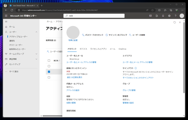 Microsoft Entra IDの2要素認証の設定をリセットする:画像4