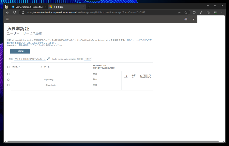 Microsoft Entra IDの2要素認証の設定をリセットする:画像7
