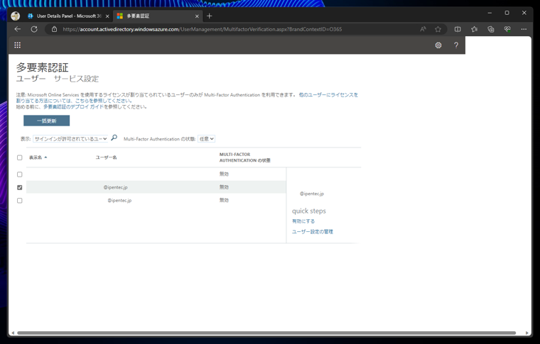 Microsoft Entra IDの2要素認証の設定をリセットする:画像8
