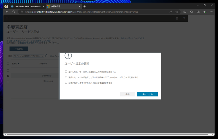 Microsoft Entra IDの2要素認証の設定をリセットする:画像9