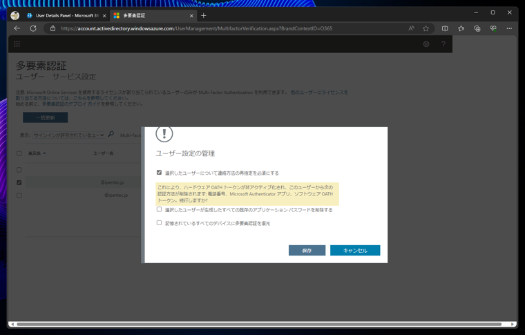 Microsoft Entra IDの2要素認証の設定をリセットする:画像10