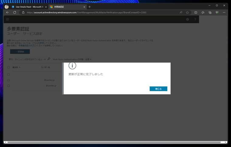 Microsoft Entra IDの2要素認証の設定をリセットする:画像12
