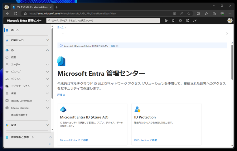 Microsoft Entra ID に管理者が電話番号、追加のメールアドレスを設定する:画像1