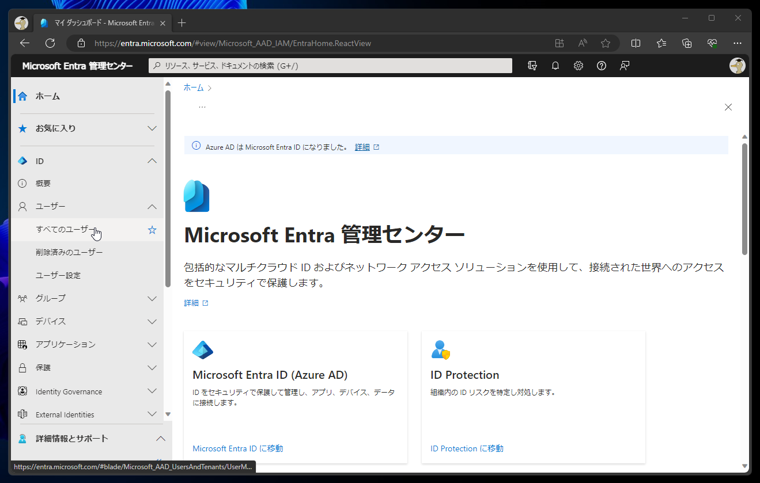 Microsoft Entra ID に管理者が電話番号、追加のメールアドレスを設定する:画像2