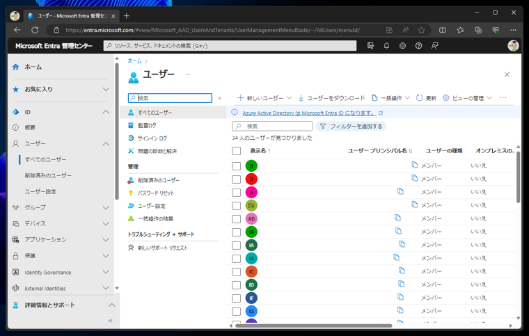 Microsoft Entra ID に管理者が電話番号、追加のメールアドレスを設定する:画像3