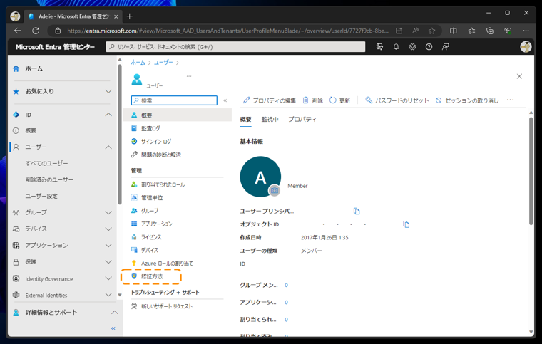 Microsoft Entra ID に管理者が電話番号、追加のメールアドレスを設定する:画像4