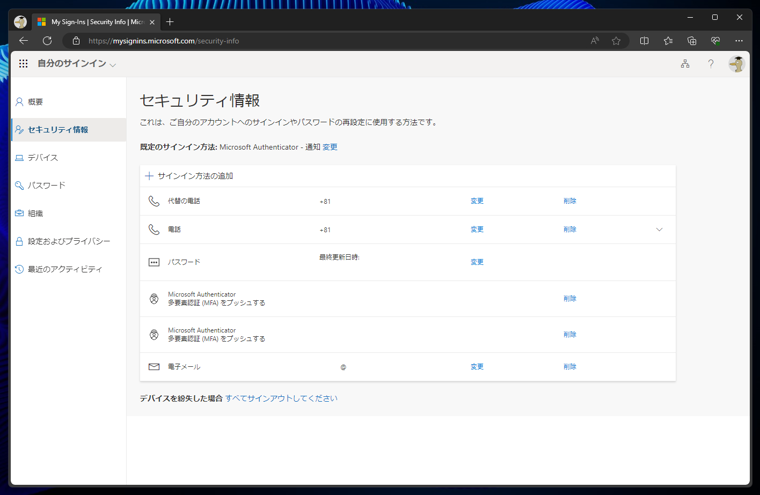 Microsoft Entra ID で2要素認証で認証不可状態にならないための設定:画像4