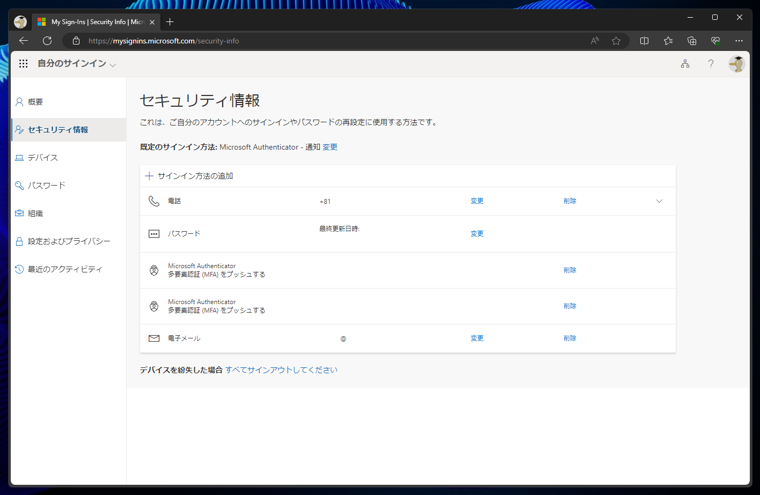 Microsoft Entra ID で2要素認証で認証不可状態にならないための設定:画像5