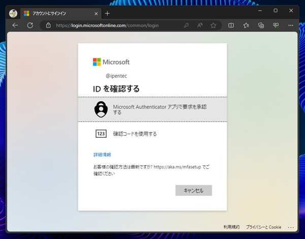 Microsoft 365 (Microsoft Entra ID) でのサインイン時に2要素認証でMicrosoft Authenticatorアプリしか表示されない:画像5