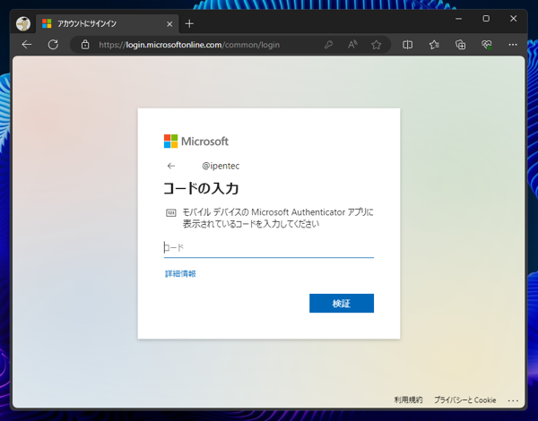 Microsoft 365 (Microsoft Entra ID) でのサインイン時に2要素認証でMicrosoft Authenticatorアプリしか表示されない:画像6