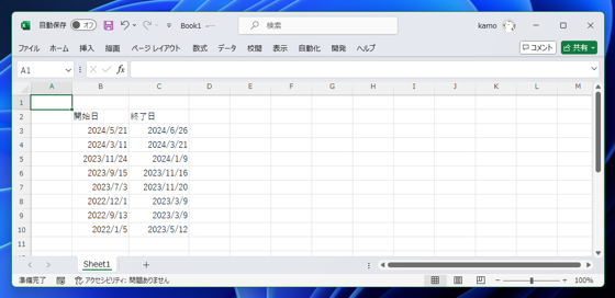 Excelで2つの日付の差分を計算する方法:画像1